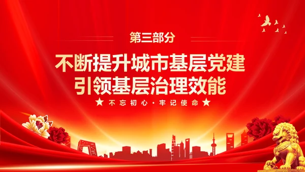 红色大气党课基层党建工作重点任务培训PPT二十大报告