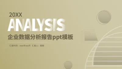 金色质感企业数据分析报告通用PPT模板