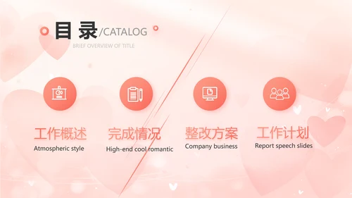粉色爱心感悟亲情主题班会动态PPT