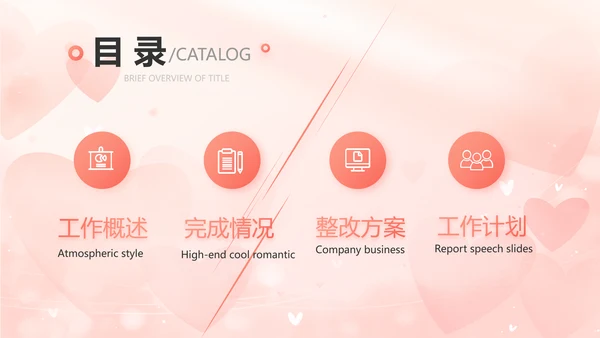粉色爱心感悟亲情主题班会动态PPT