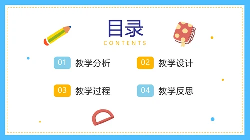 蓝色扁平简约教学教育PPT模板