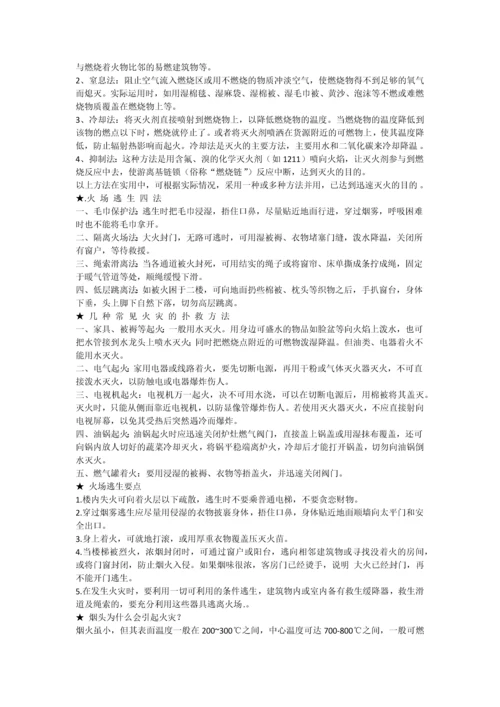 中学生安全教育教案最全整理版本.docx