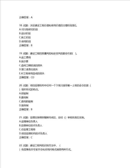 监理工程师建设工程监理基本理论与相关法规考试试题第284期含答案