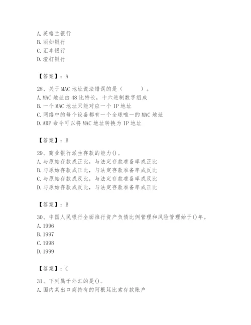 2024年国家电网招聘之经济学类题库及答案【必刷】.docx