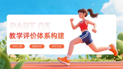 橙红色3D关于体育课教学计划PPT模板
