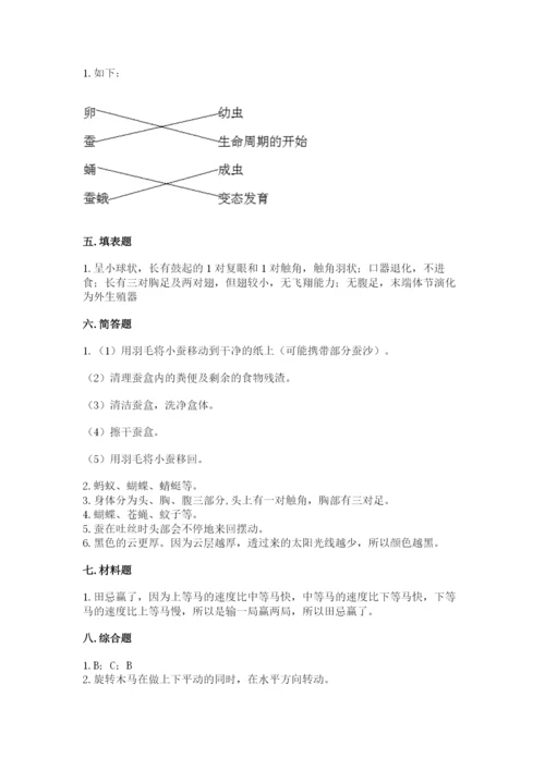 教科版三年级下册科学期末测试卷精品【能力提升】.docx
