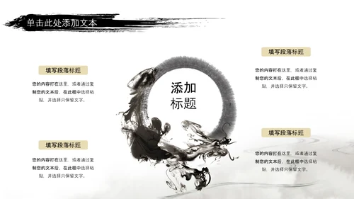 水墨风中国功夫文化中华武术ppt模板