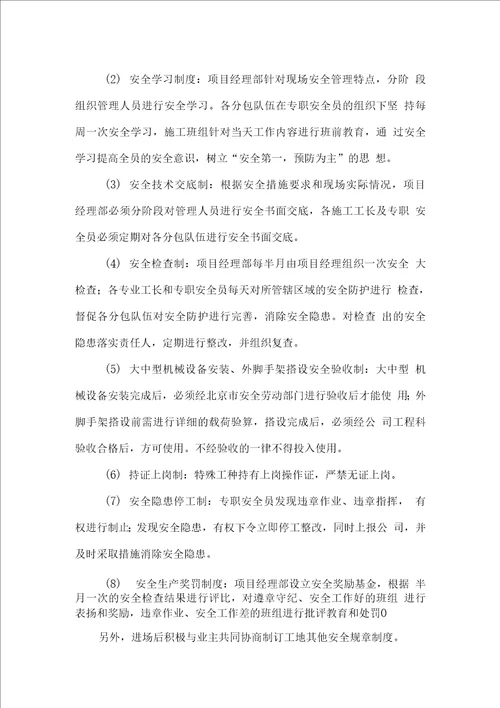 综合楼安全文明施工管理方案