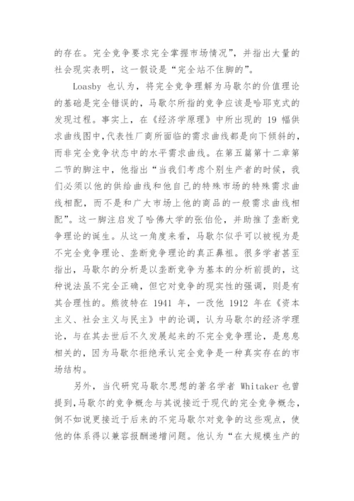 报酬递增思想的演进机理研究论文.docx