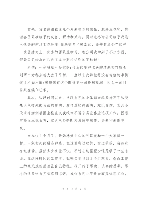 个人身体原因辞职申请书范文.docx