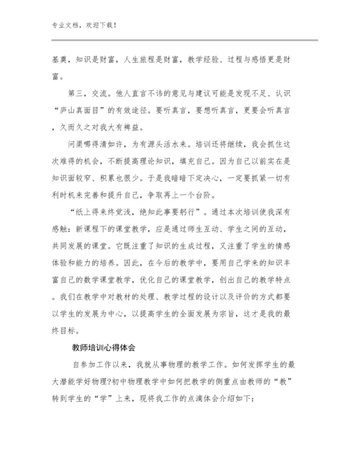 2024年教师培训心得体会例文13篇文档合集.docx