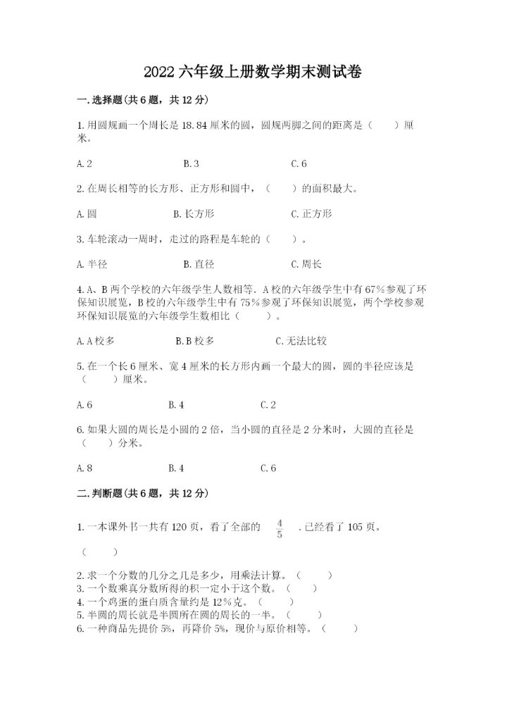 2022六年级上册数学期末测试卷及答案（名师系列）.docx