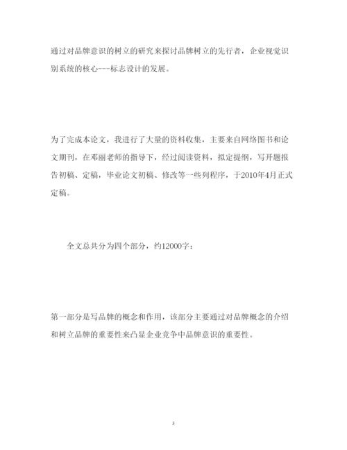 2022论文答辩自我介绍2.docx
