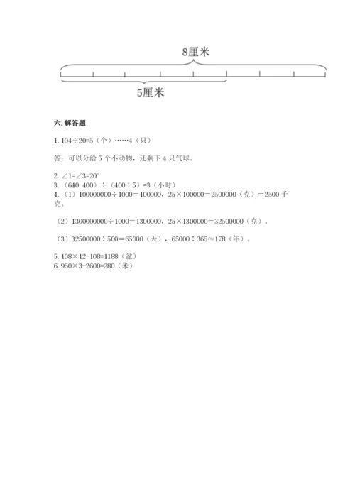 人教版四年级上册数学 期末测试卷附精品答案.docx