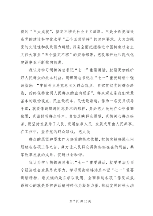 篇一：七一党员座谈会.docx