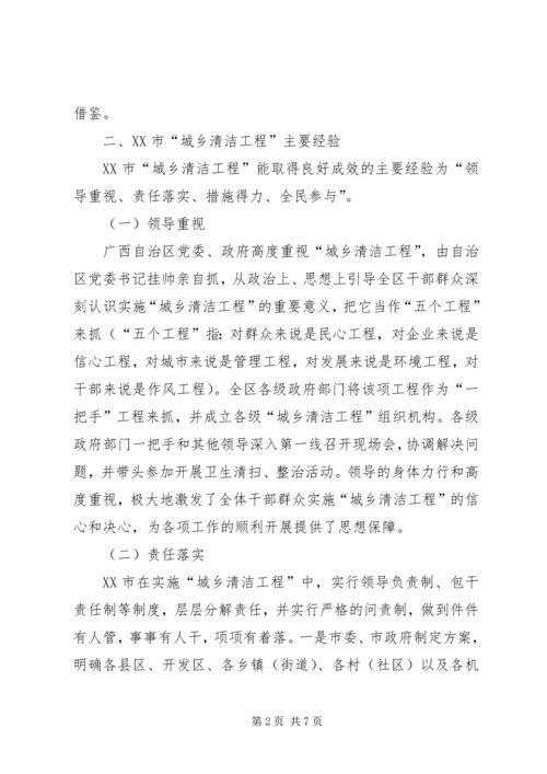 城市管理学习考察报告 (5).docx