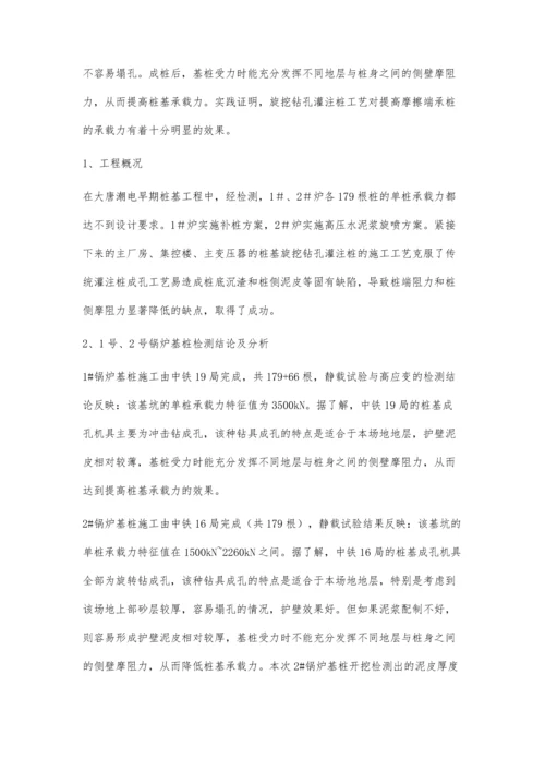 旋挖钻孔灌注桩成桩工艺提高桩基承载力的实际应用及效果1.docx