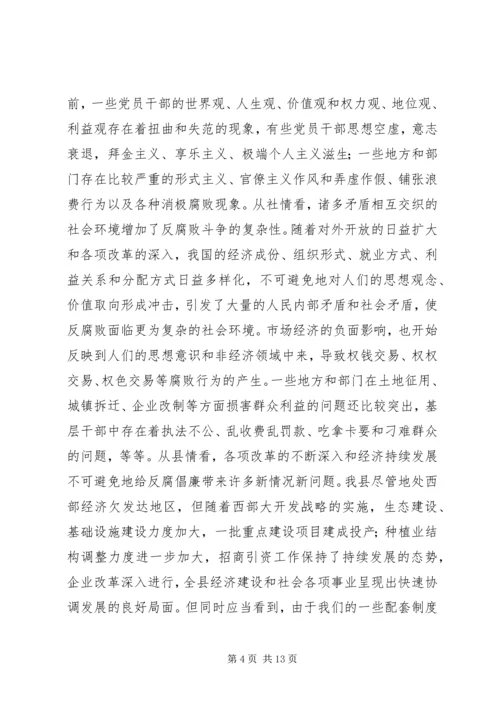 县政府党风建设暨廉政工作会议讲话.docx