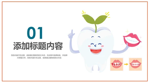 卡通儿童爱牙齿健康口腔科牙科PPT模板