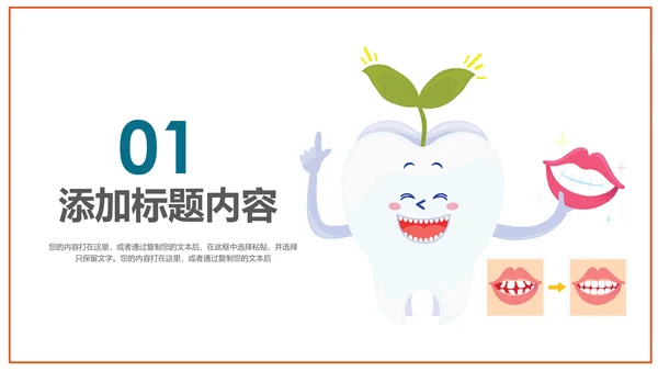卡通儿童爱牙齿健康口腔科牙科PPT模板