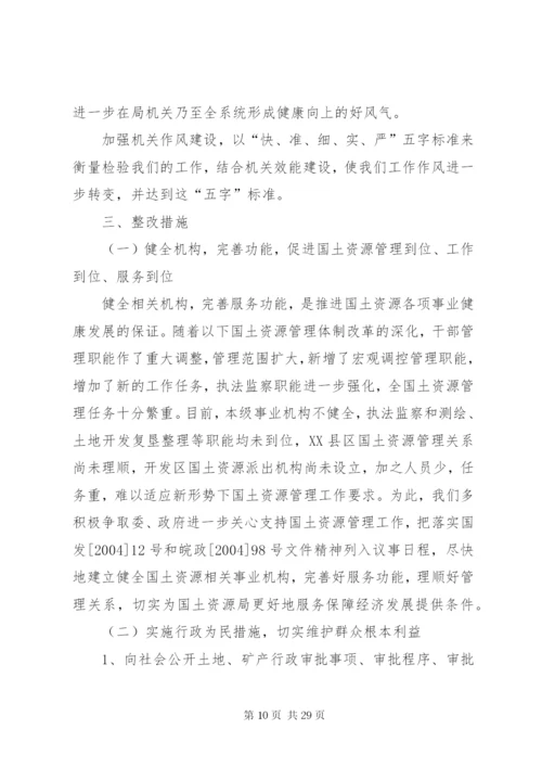 效能建设整改方案.docx