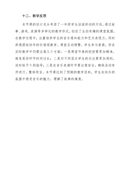 【新教材】人音版一年级上册第五单元 聆听 三个和尚 教学设计
