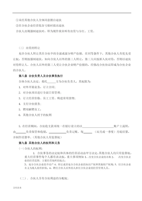 合伙人协议(技术入股).docx