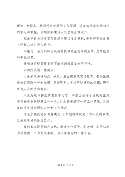 医院科长岗位竞聘演讲稿.docx