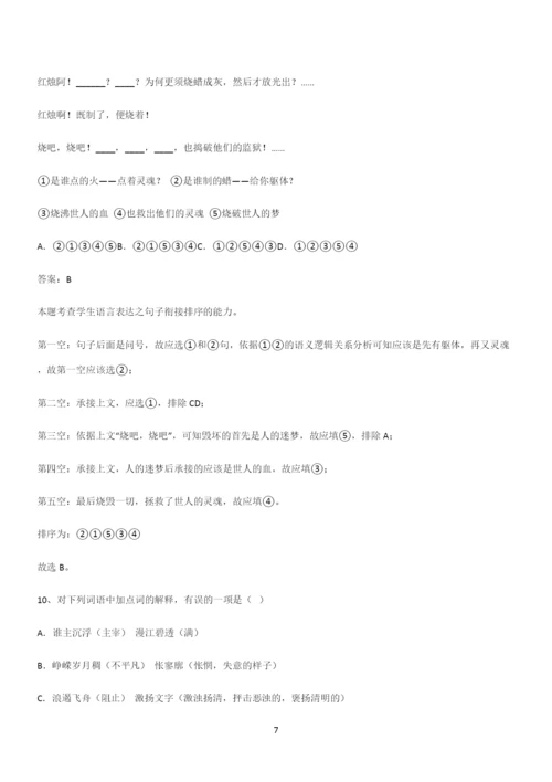 通用版高中语文必修一上册第一单元(四十四).docx