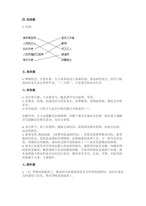 部编版四年级下册道德与法治期末测试卷及参考答案（预热题）.docx