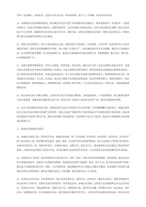 法治江西建设综合规划纲要.docx