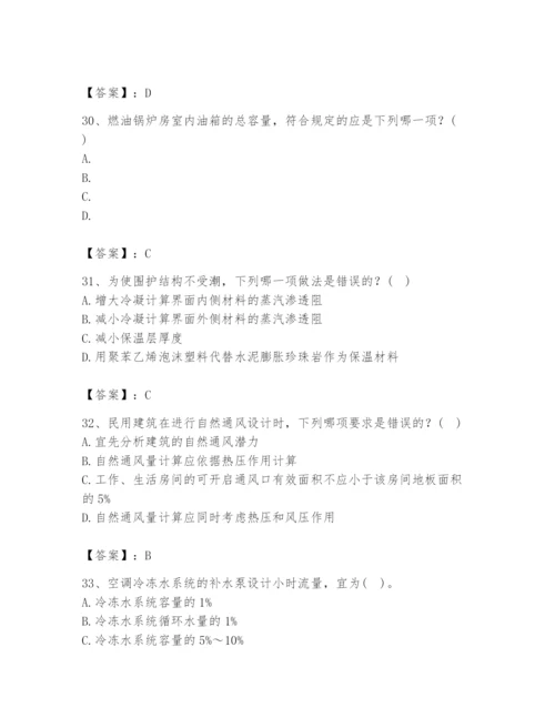 公用设备工程师之专业知识（暖通空调专业）题库精品（a卷）.docx