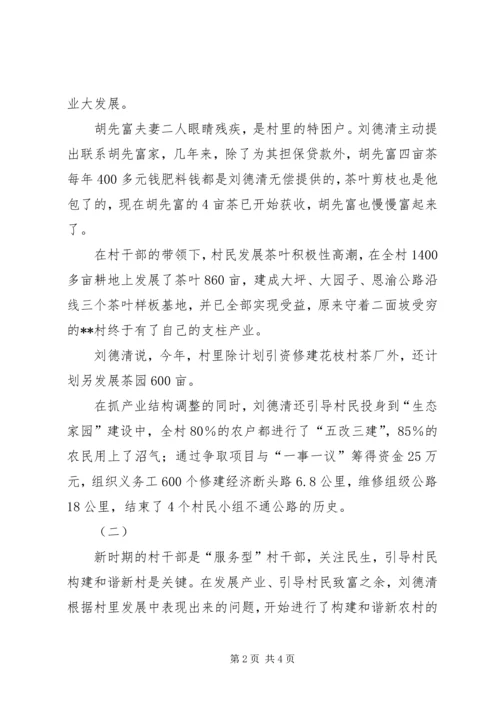 建党88周年优秀村支书先进事迹材料.docx