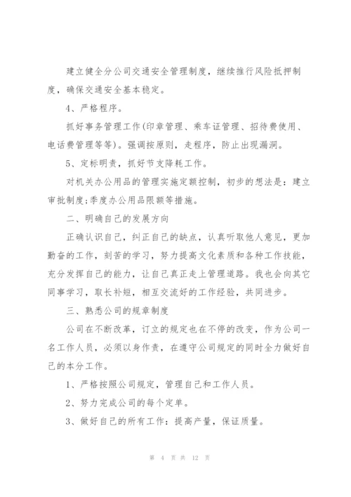 普通员工2022下半年工作计划五篇.docx