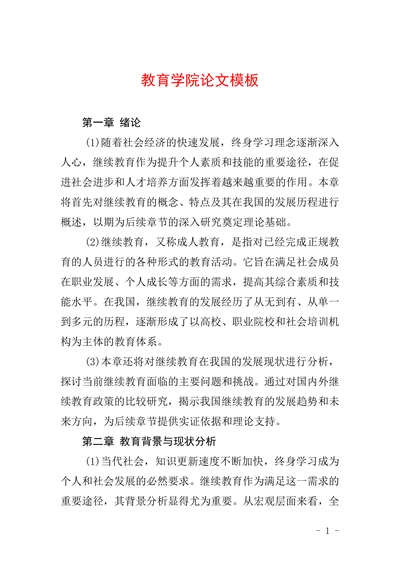 教育学院论文模板