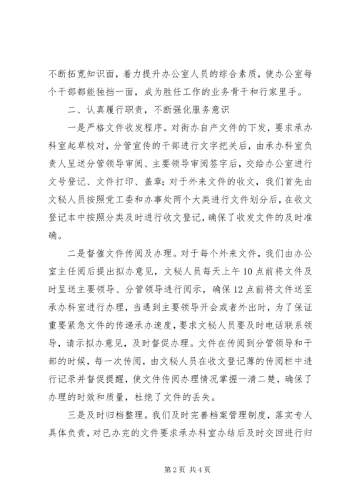 办公室系统经验交流会上的发言 (2).docx