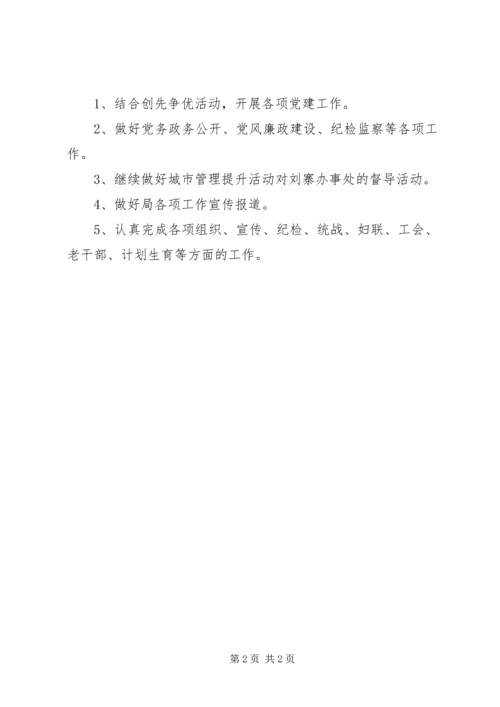 周例会汇报材料12.docx