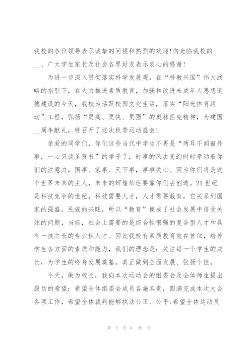 运动会学生代表发言稿.docx