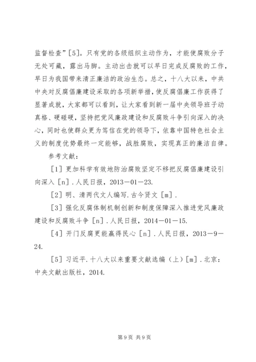 党的十八大以来反腐倡廉建设特点探讨.docx