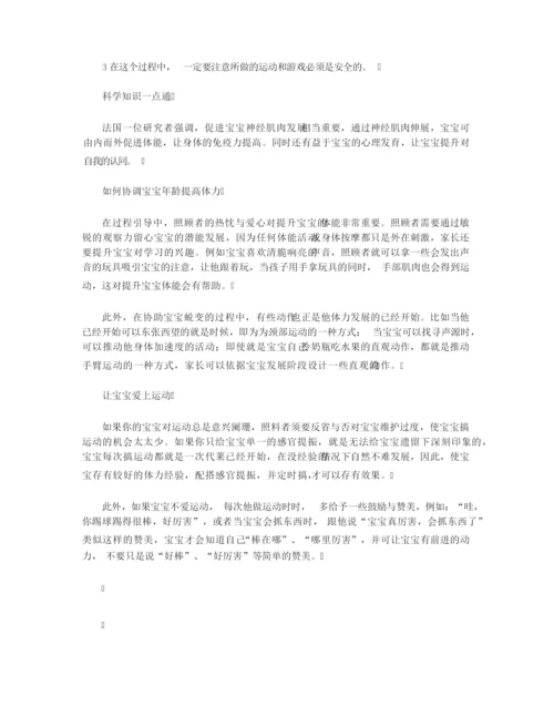 【语言教育】简单轻松小游戏提升宝宝体能.docx