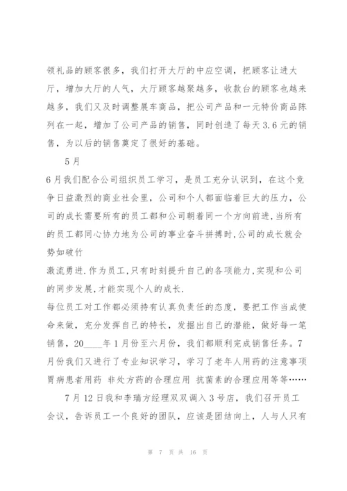 销售工作年末述职报告.docx
