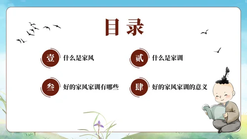 古风弘扬优秀家风家训教育PPT模板