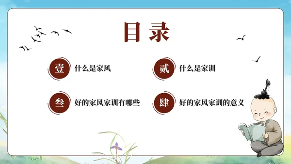 古风弘扬优秀家风家训教育PPT模板