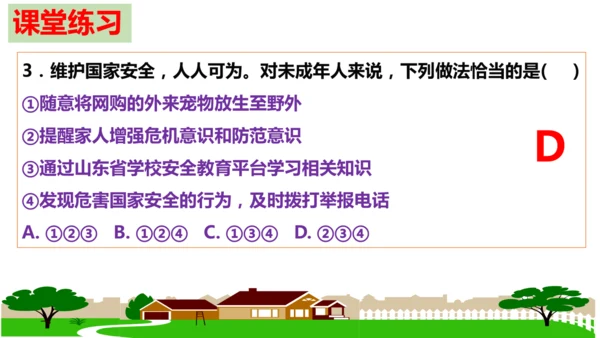 【新课标】9.2 维护国家安全课件（29张PPT）