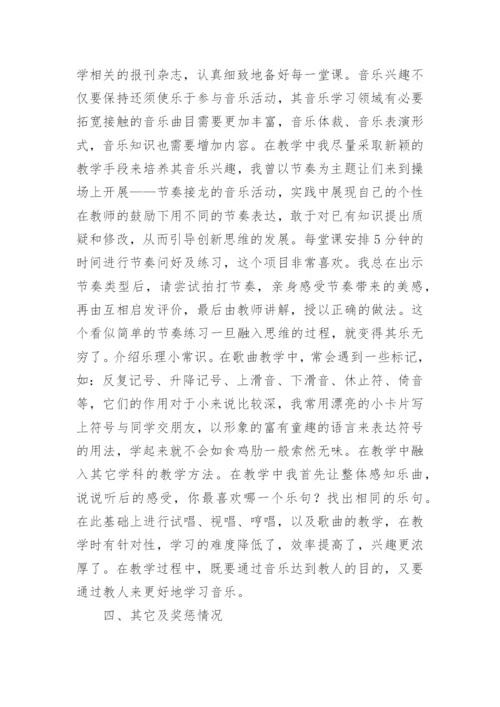 高中音乐教师个人工作总结_7.docx