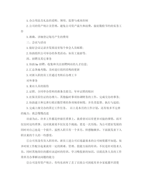 精编之行政助理工作计划范文.docx