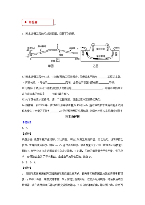 【同步练习】《区域经济联系》（湘教版）