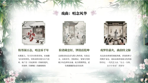 绿色系中式水墨风浮光吟PPT模板