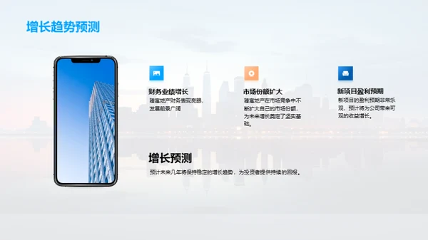 臻选未来：全新地产投资机遇