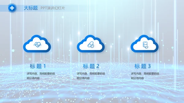 医院医疗科技信息化建设工作总结报告PPT